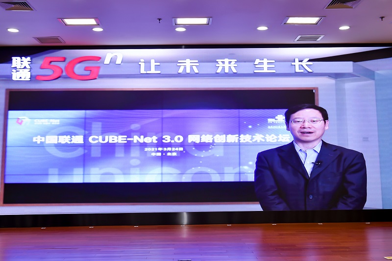 中國聯(lián)通范云軍：CUBE-Net3.0是未來(lái)網(wǎng)絡(luò )轉型和創(chuàng  )新